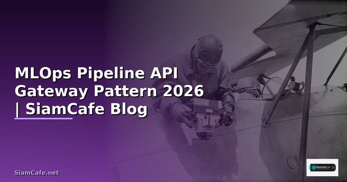 MLOps Pipeline API Gateway Pattern — คู่มือฉบับสมบูรณ์ 2026