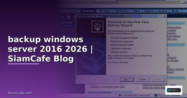 การ backup windows server 2016