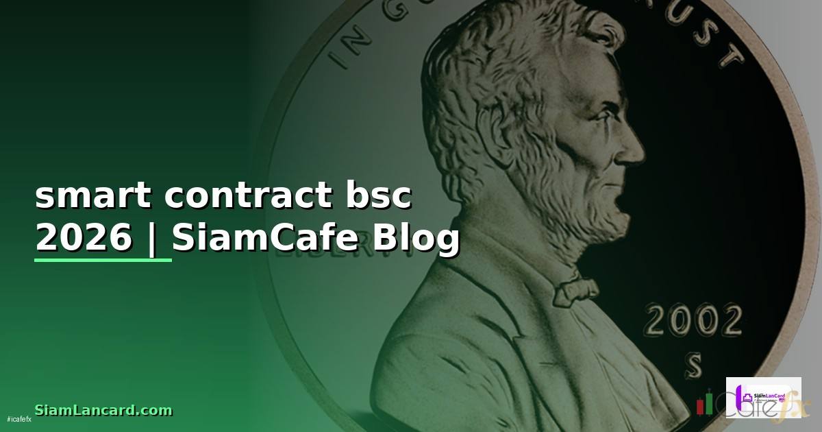 smart contract bsc — คู่มือฉบับสมบูรณ์ 2026