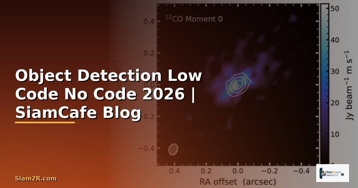 Object Detection Low Code No Code — คู่มือฉบับสมบูรณ์ 2026