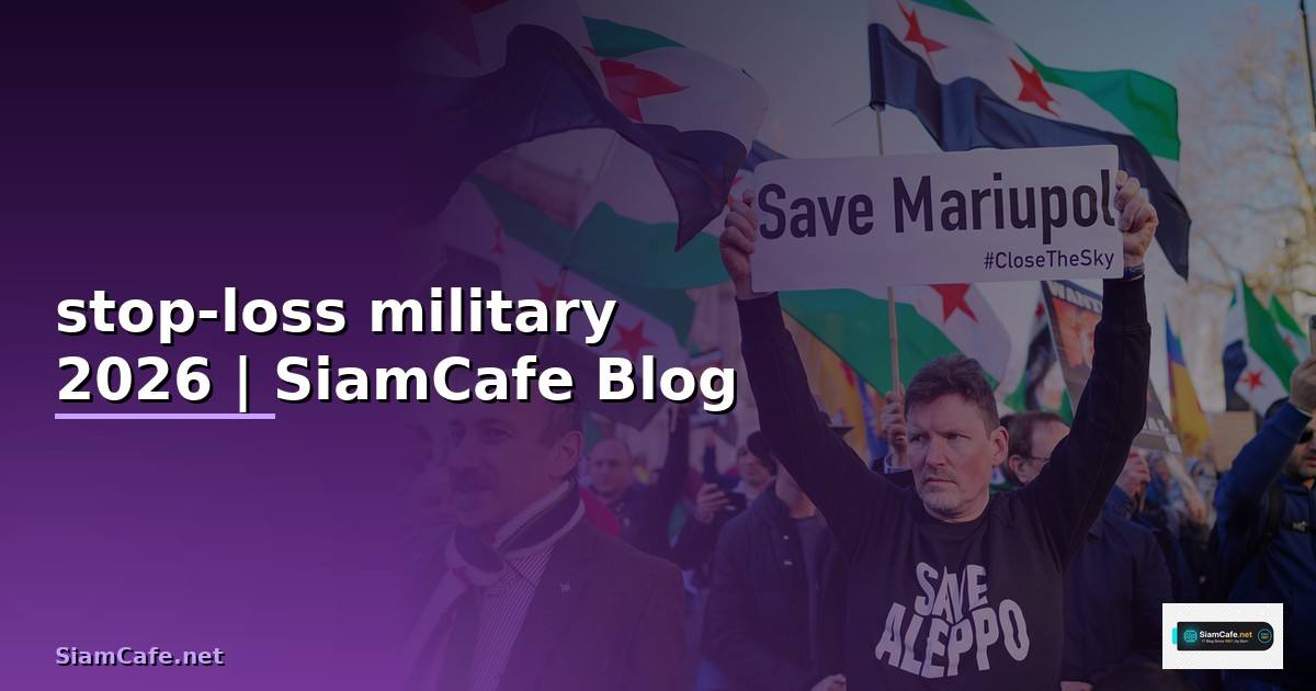 stop-loss military — ข้อมูลครบถ้วน 2026