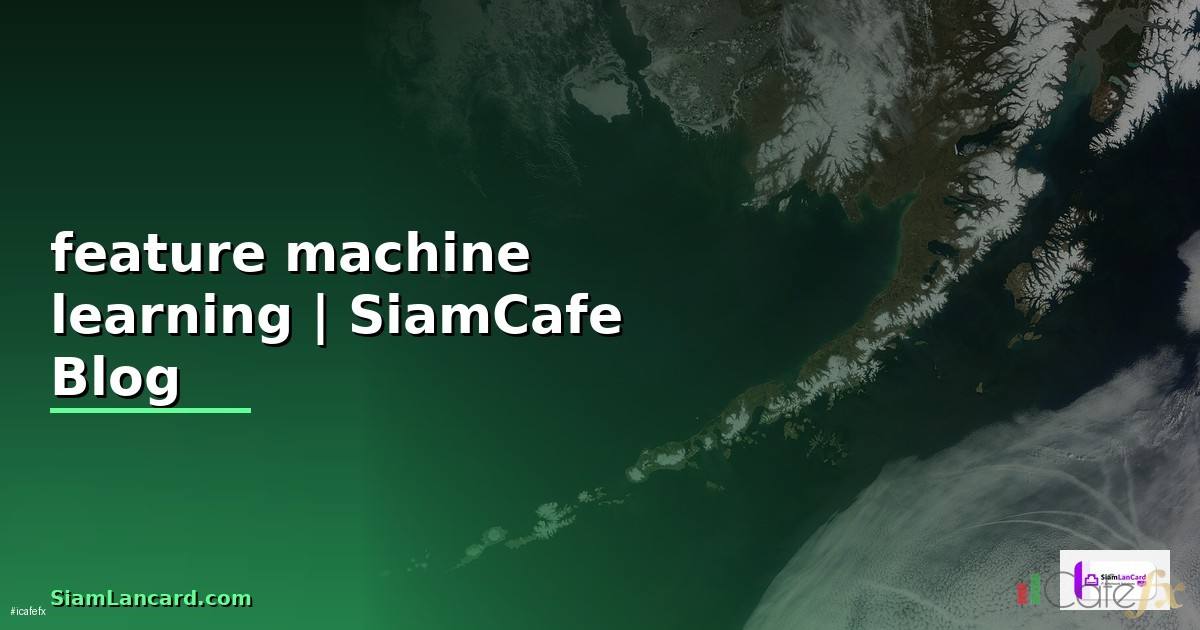 feature ในเรื่อง machine learning คือ
