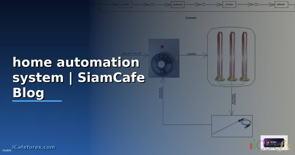 home automation system คือ