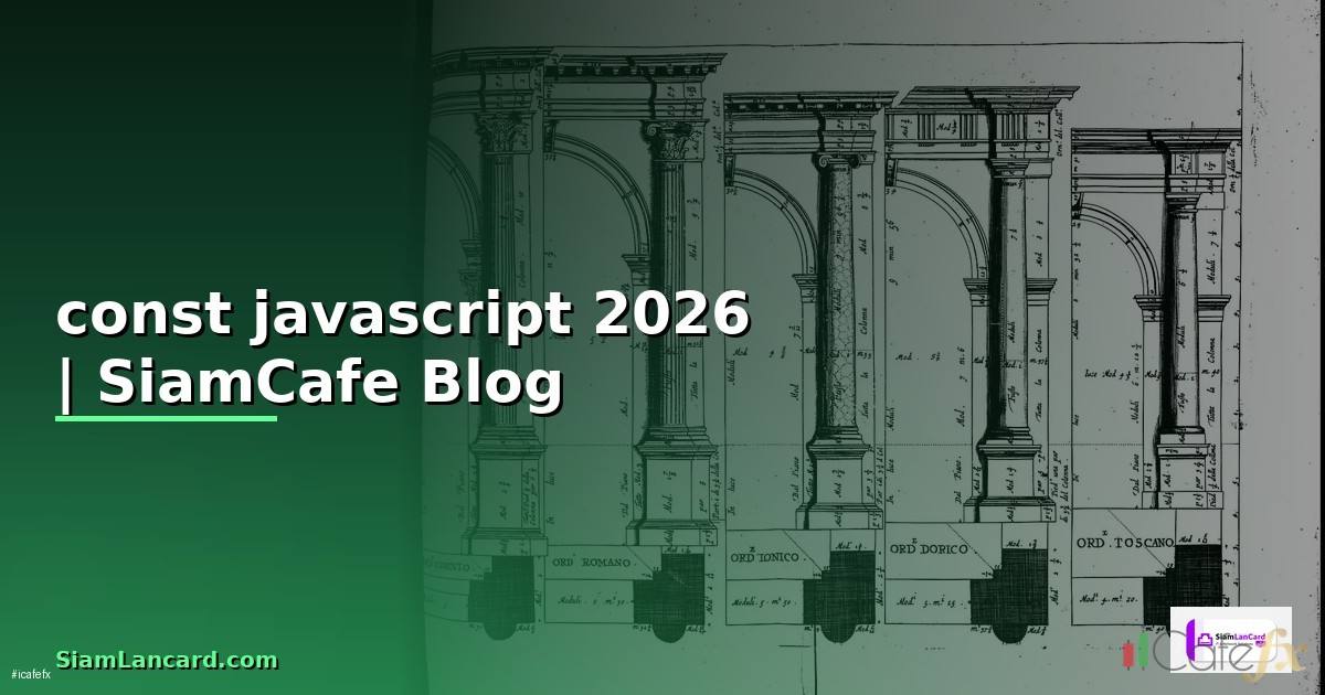 const javascript คือ