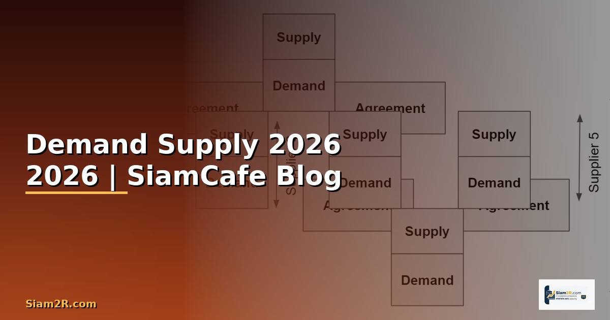 Demand Supply — คู่มือฉบับสมบูรณ์ 2026