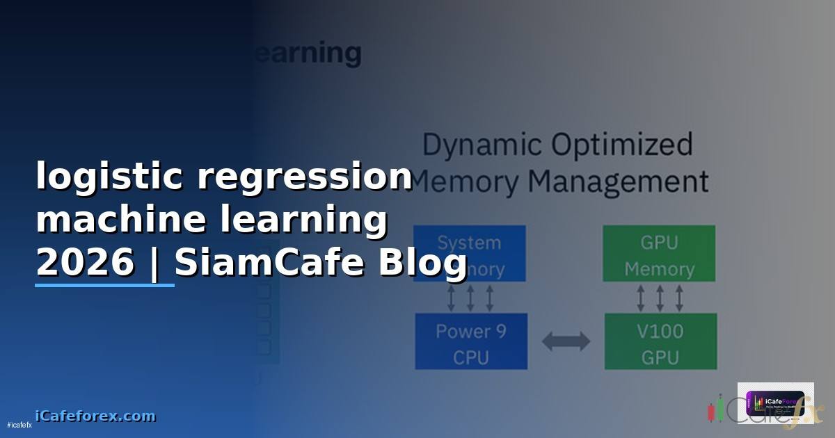 logistic regression machine learning คือ