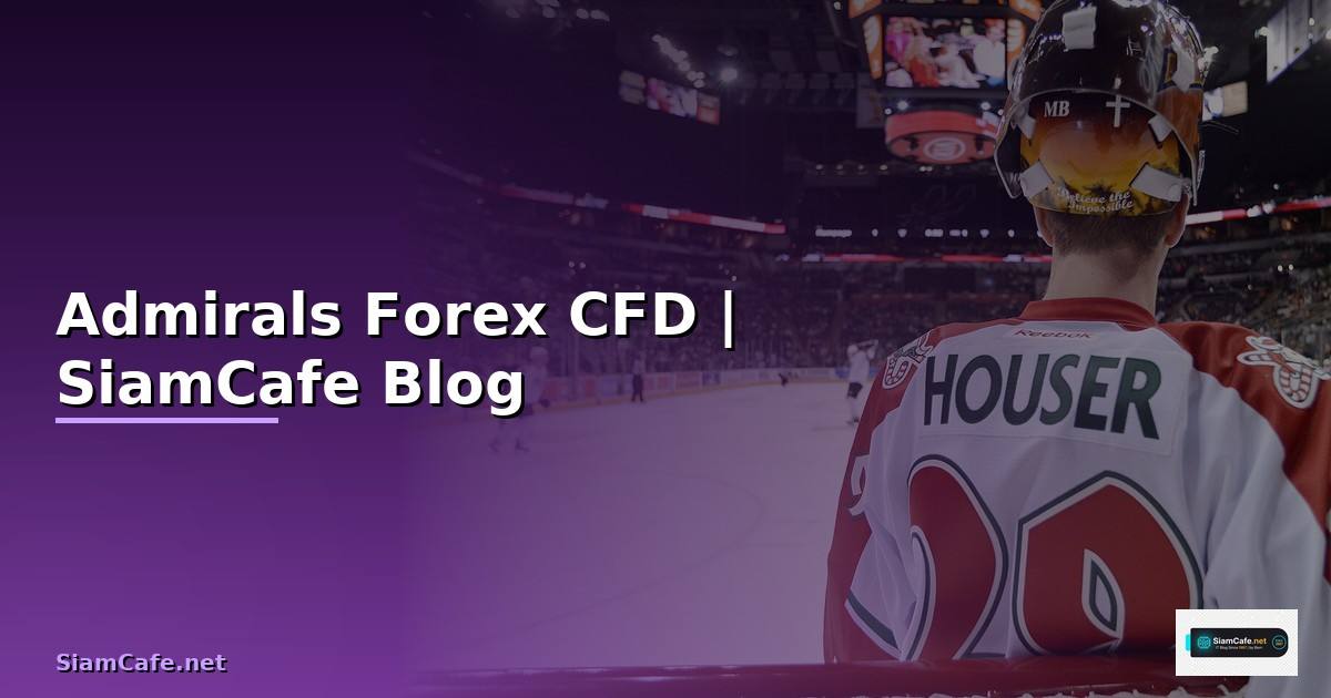 Admirals — โบรกเกอร์ Forex CFD