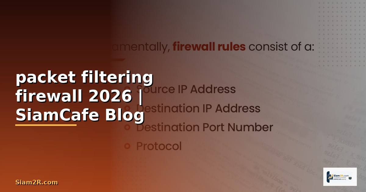 packet filtering firewall คือ