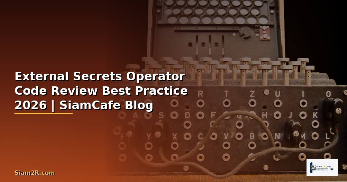 External Secrets Operator Code Review Best Practice — คู่มือฉบับสมบูรณ์ 2026