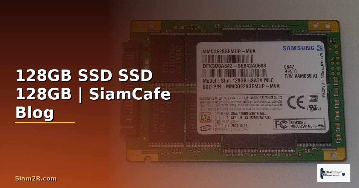 128GB SSD คือ  เลอกซอและใชงาน SSD ขนาด 128GB