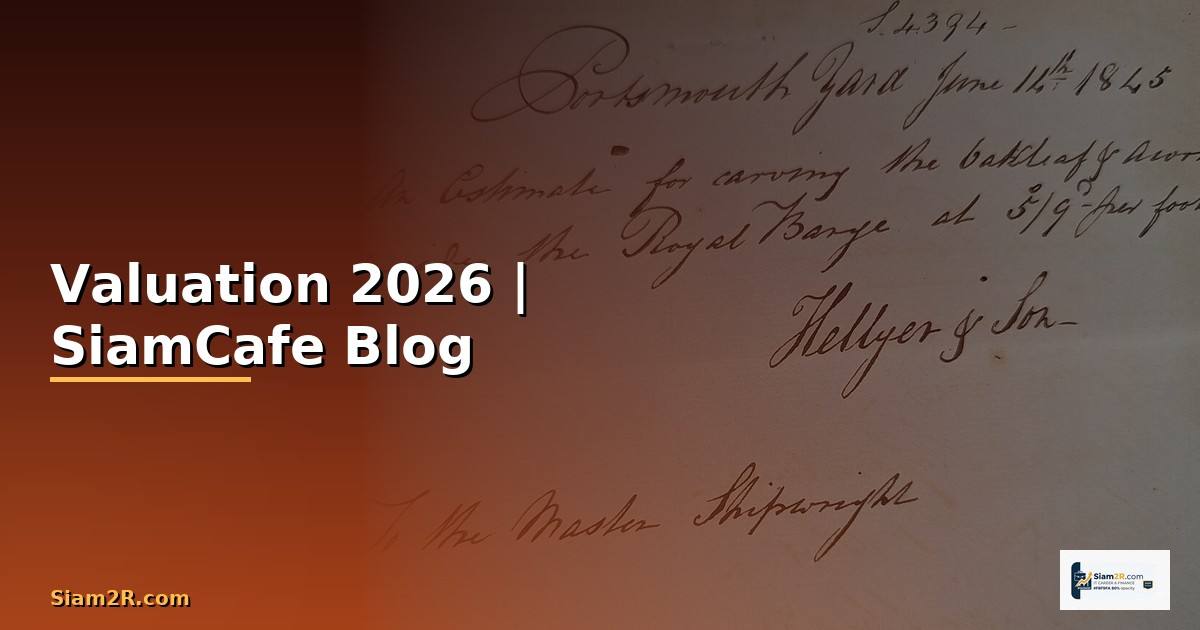 Valuation คืออะไร — ทุกสิ่งที่ต้องรู้ในปี 2026