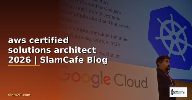aws certified solutions architect คือ