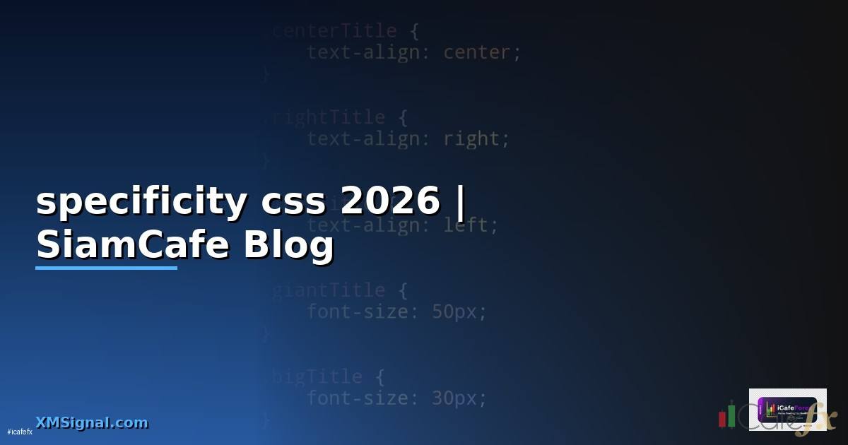 specificity css คือ