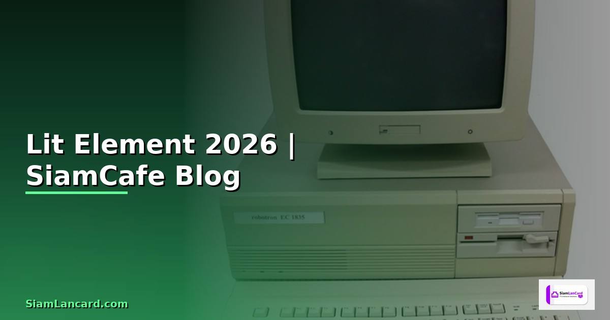 Lit Element — ทุกสิ่งที่ต้องรู้ในปี 2026