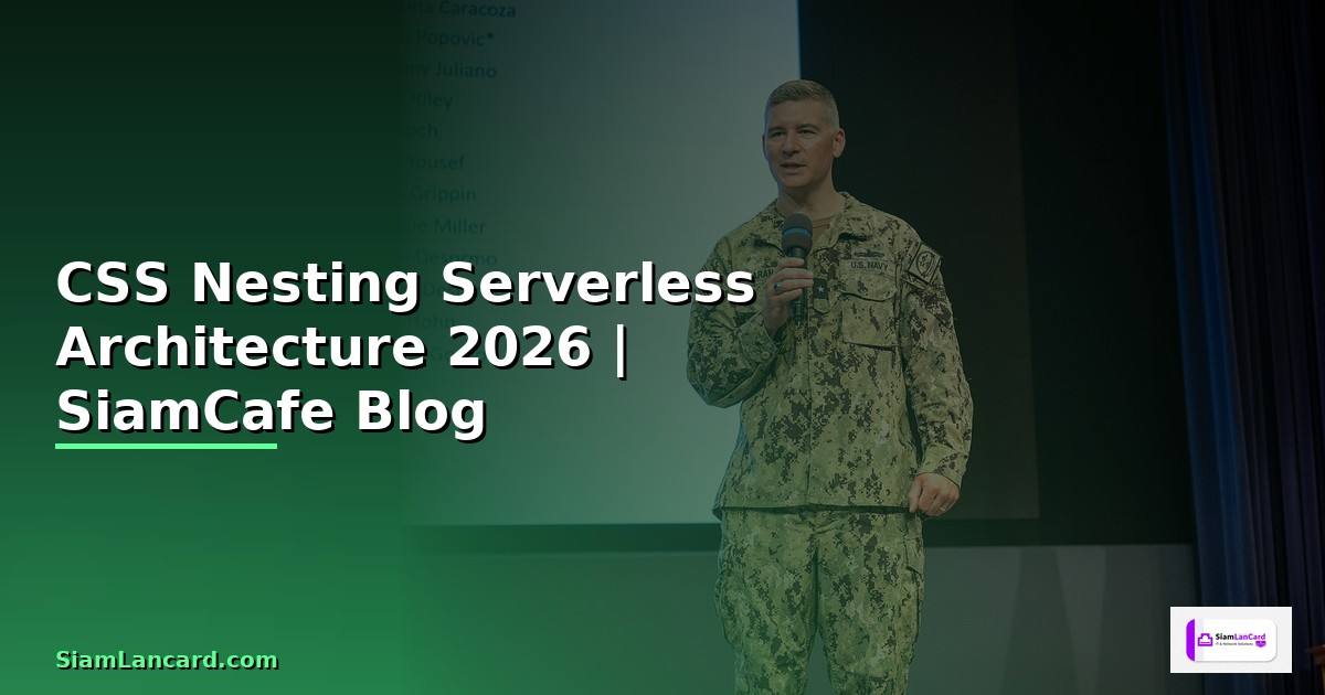 CSS Nesting Serverless Architecture — คู่มือฉบับสมบูรณ์ 2026