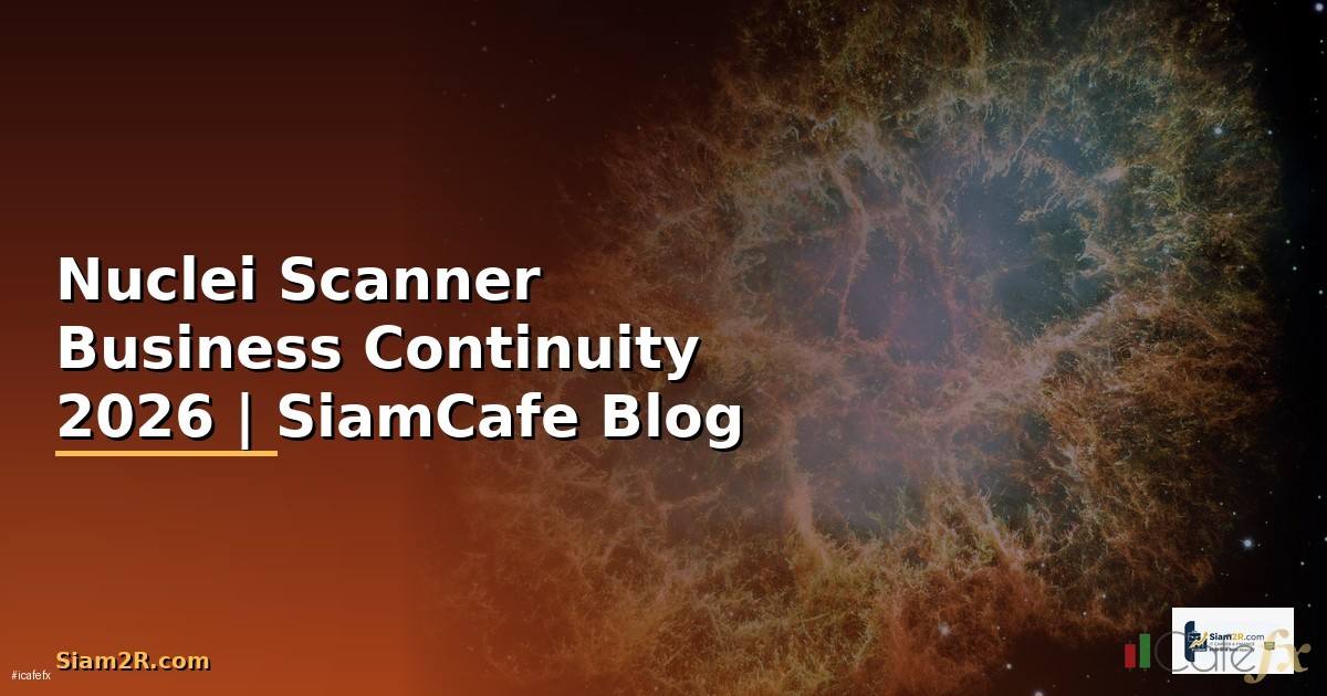 Nuclei Scanner Business Continuity — ทุกสิ่งที่ต้องรู้ในปี 2026