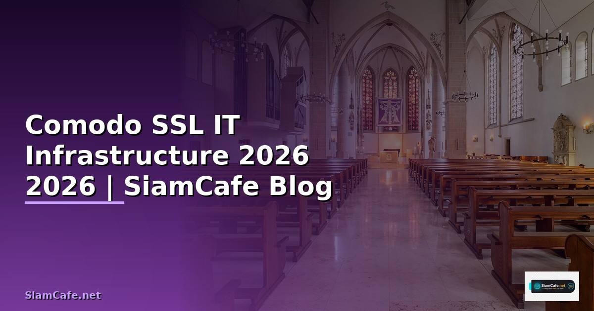 Comodo SSL คืออะไร — คู่มือ IT Infrastructure