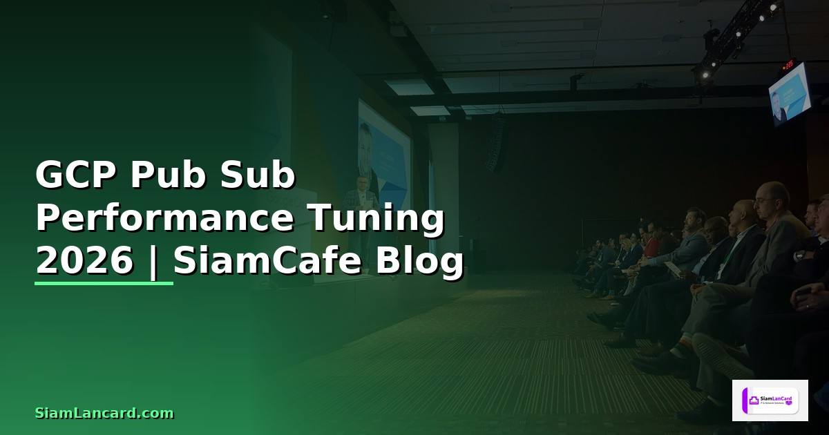 GCP Pub Sub Performance Tuning เพิ่มความเร็ว
