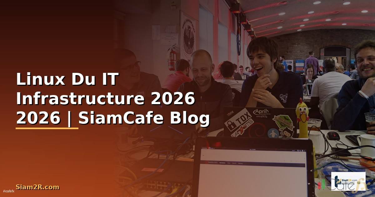 Linux Du คืออะไร — คู่มือ IT Infrastructure 2026