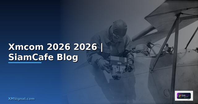 Xmcom — คู่มือฉบับสมบูรณ์ 2026