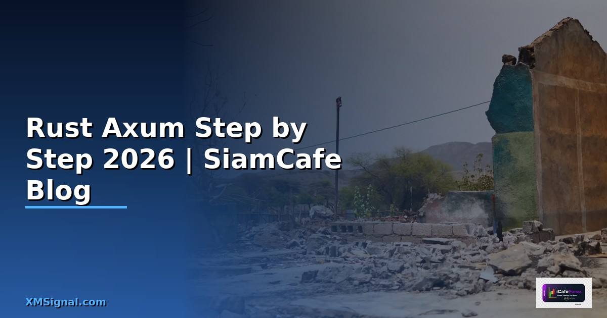 Rust Axum สำหรับมือใหม่ Step by Step