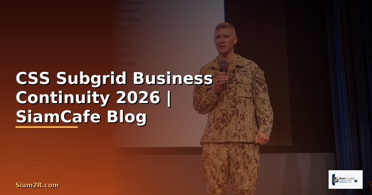 CSS Subgrid Business Continuity — คู่มือฉบับสมบูรณ์ 2026