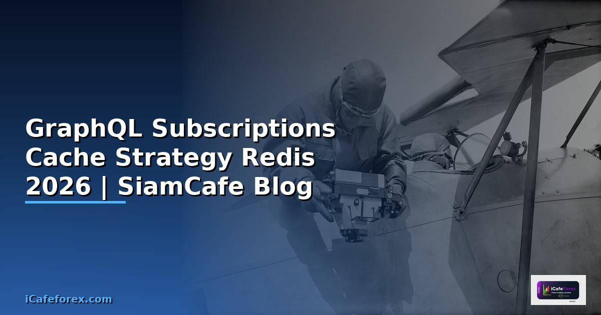 GraphQL Subscriptions Cache Strategy Redis — คู่มือฉบับสมบูรณ์ 2026