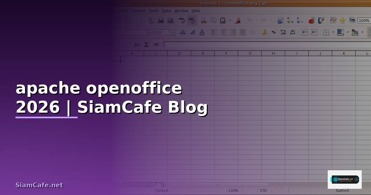 apache openoffice คือ อะไร — คู่มือฉบับสมบูรณ์ 2026