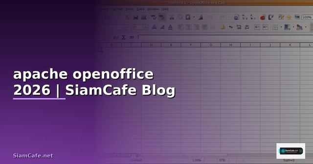apache openoffice คือ อะไร — คู่มือฉบับสมบูรณ์ 2026