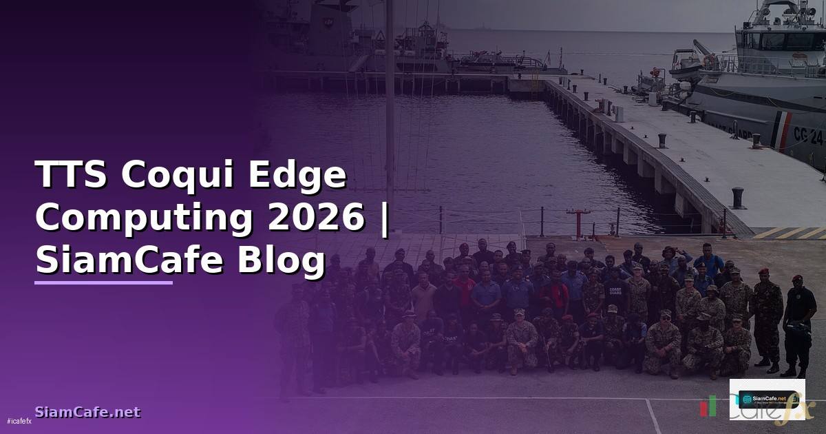 TTS Coqui Edge Computing — คู่มือฉบับสมบูรณ์ 2026