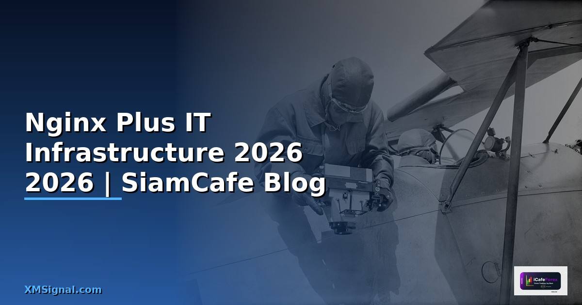 Nginx Plus คืออะไร — คู่มือ IT Infrastructure