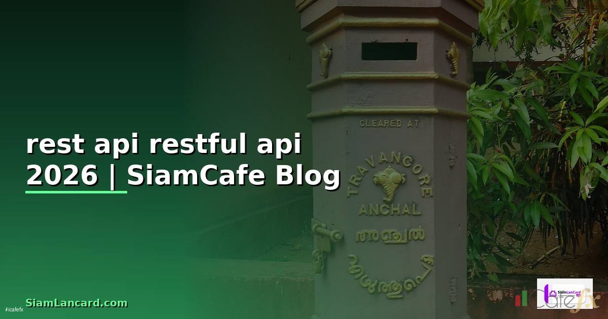 rest api กับ restful api