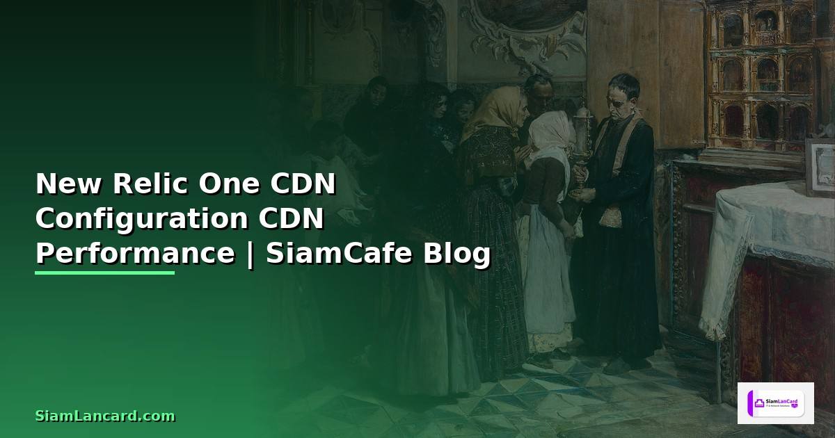 New Relic One CDN Configuration — ตรวจสอบ CDN