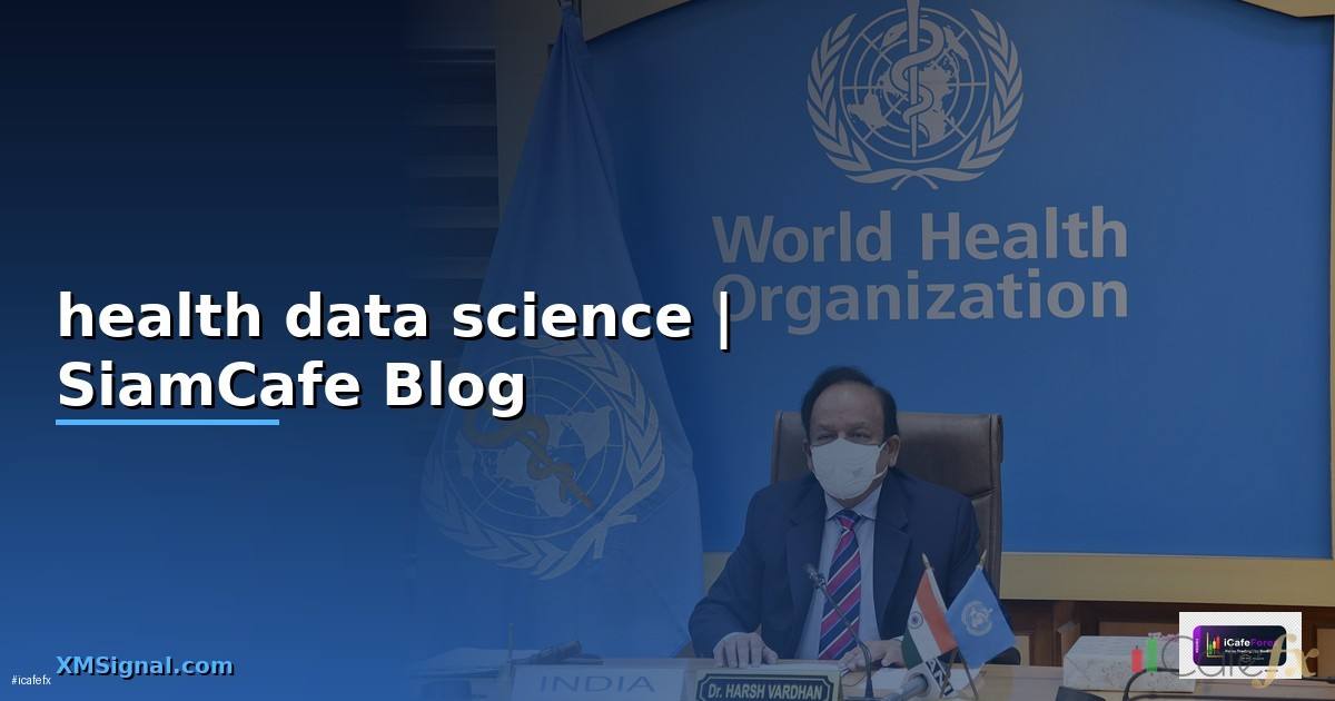 health data science คือ