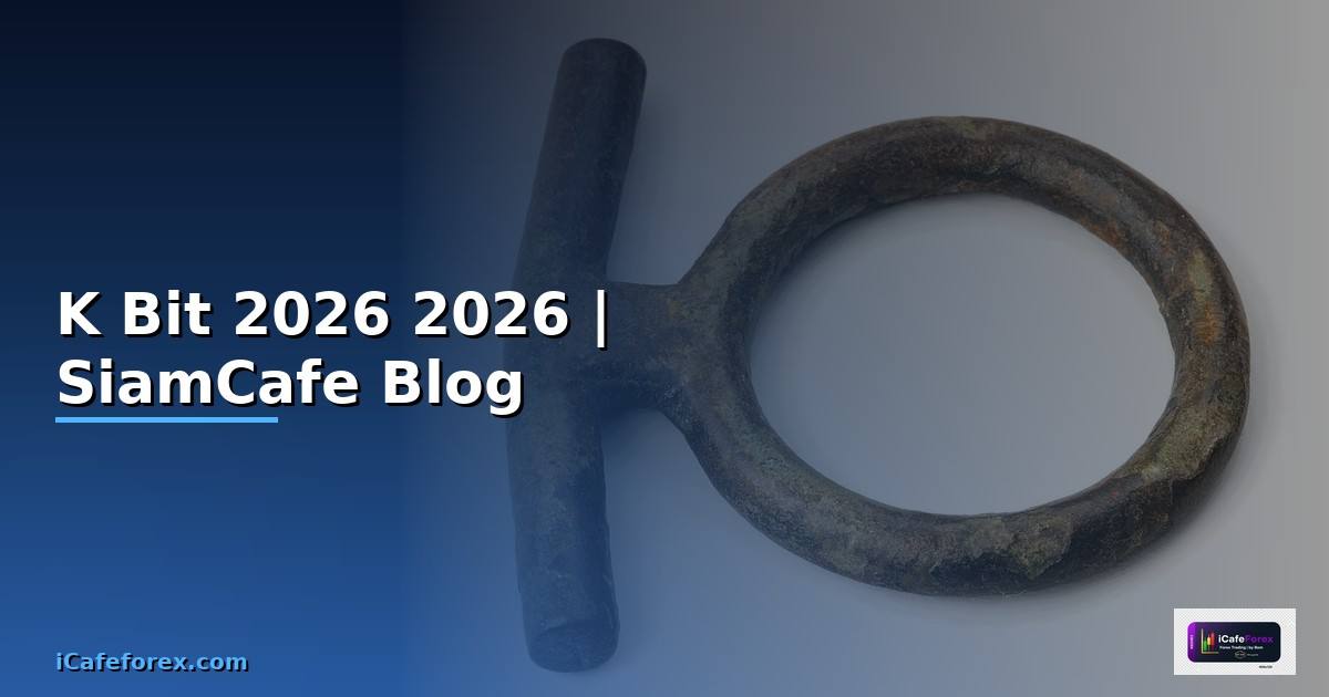 K Bit — คู่มือฉบับสมบูรณ์ 2026