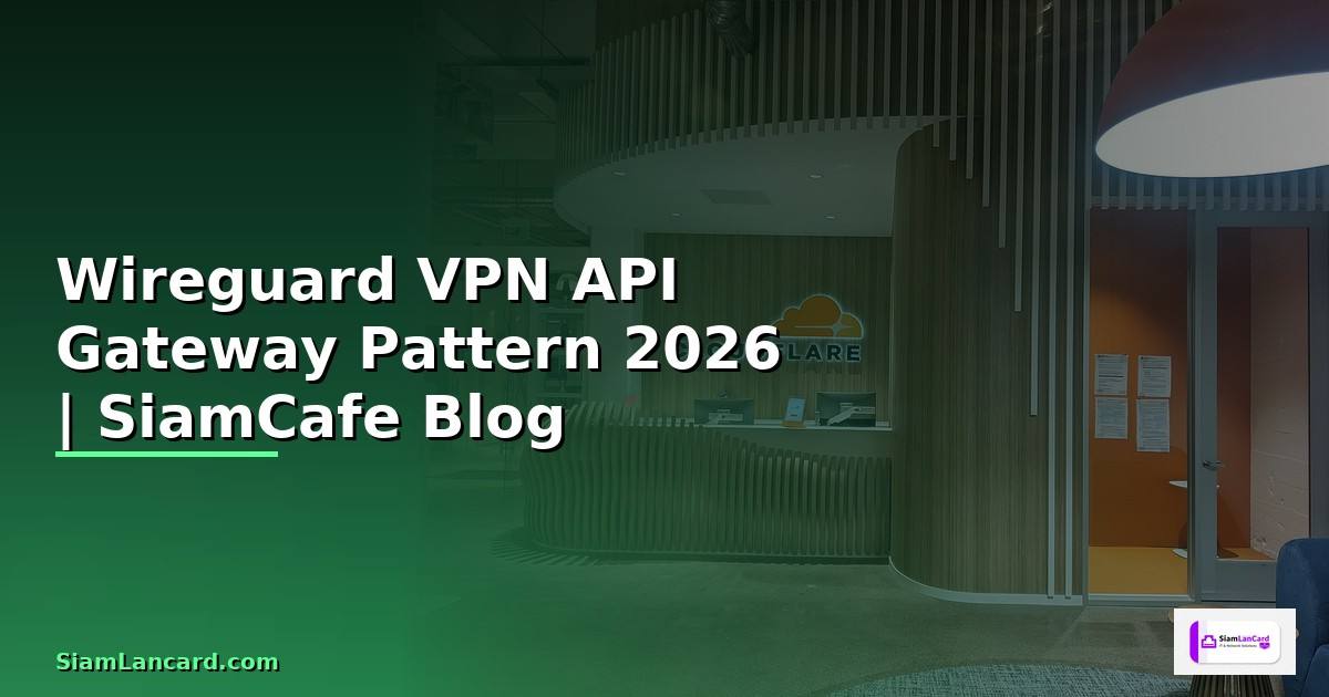 Wireguard VPN API Gateway Pattern — คู่มือฉบับสมบูรณ์ 2026