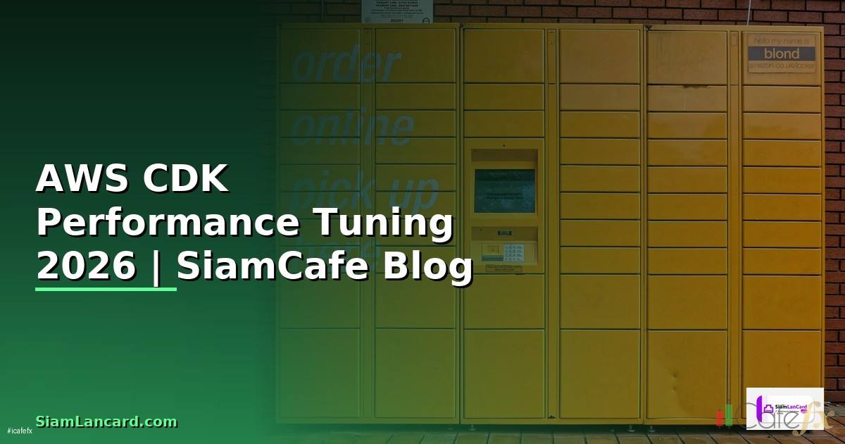 AWS CDK Performance Tuning เพิ่มความเร็ว