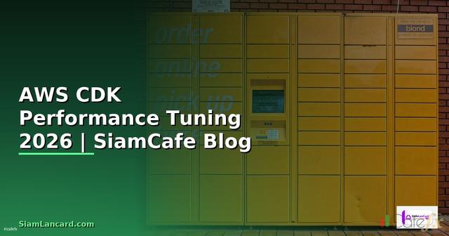 AWS CDK Performance Tuning เพิ่มความเร็ว