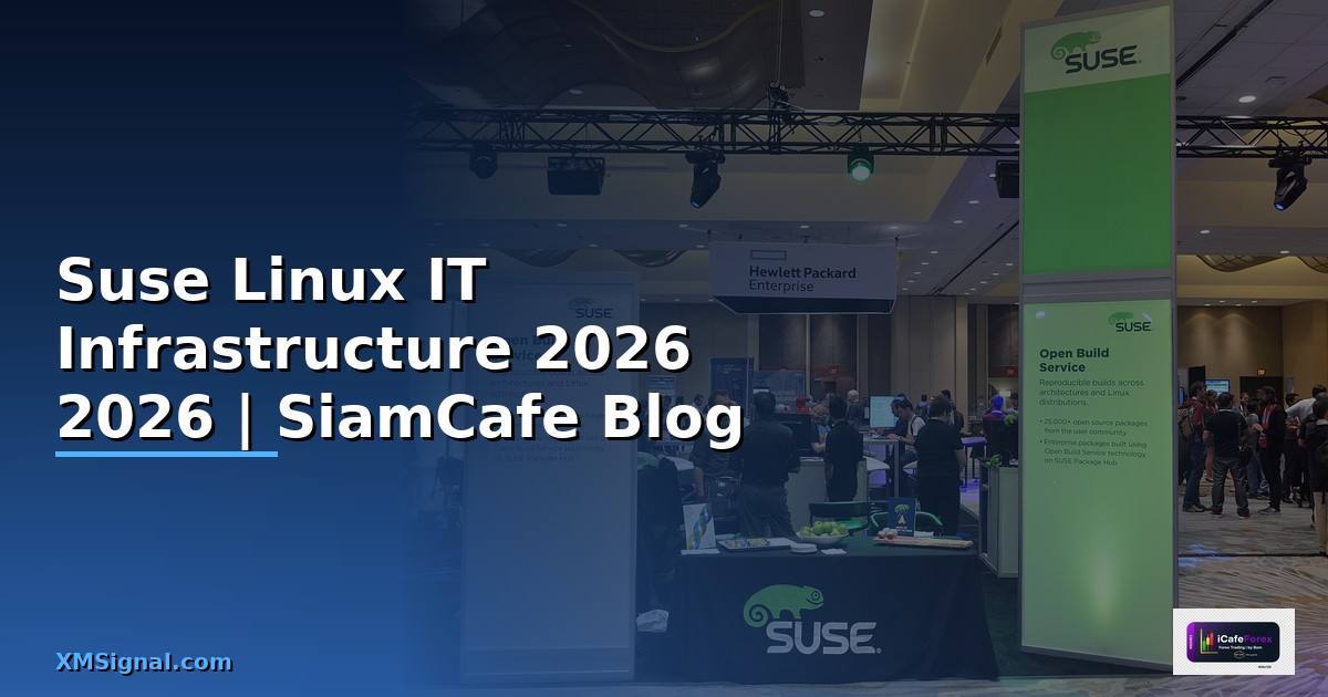 Suse Linux คืออะไร — คู่มือ IT Infrastructure 2026 — คู่มือฉบับสมบูรณ์ 2026