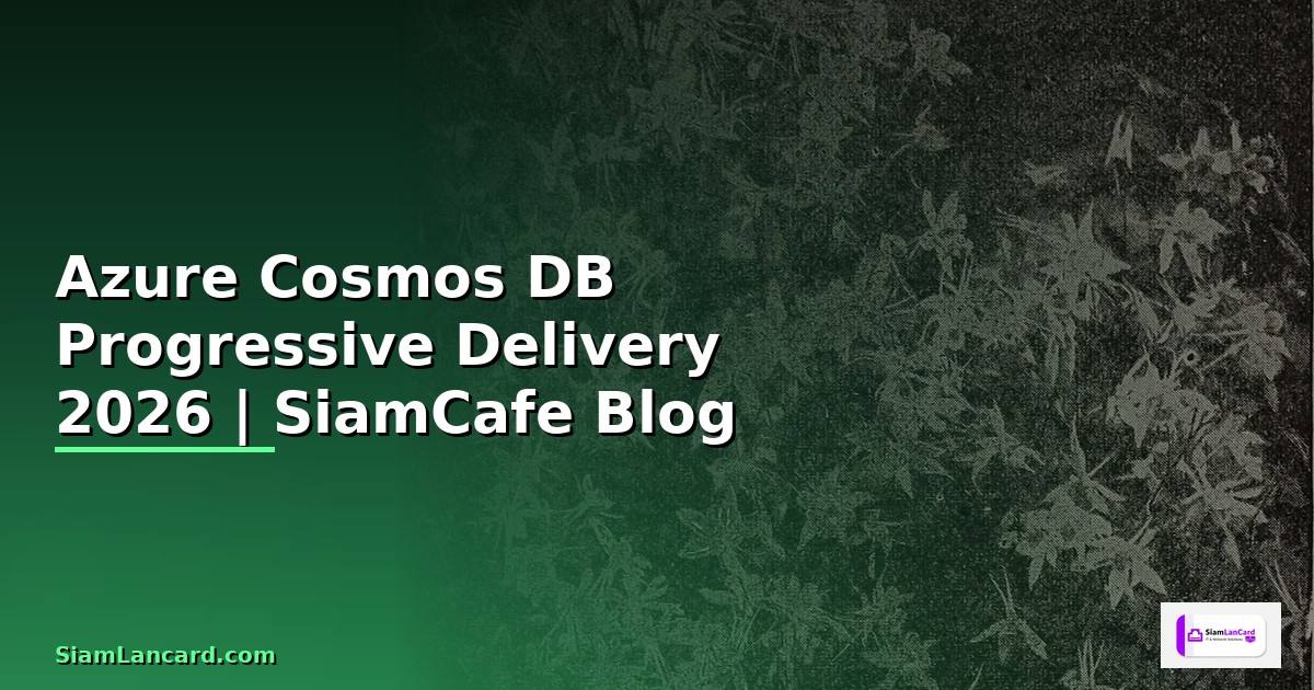 Azure Cosmos DB Progressive Delivery — คู่มือฉบับสมบูรณ์ 2026