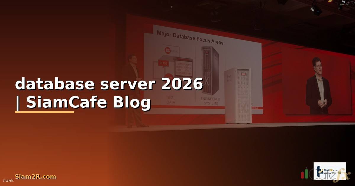 database server คือ
