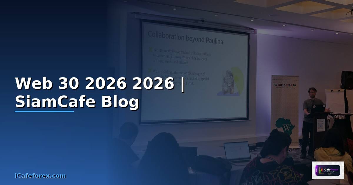 เหรียญ Web 30 — คู่มือฉบับสมบูรณ์ 2026