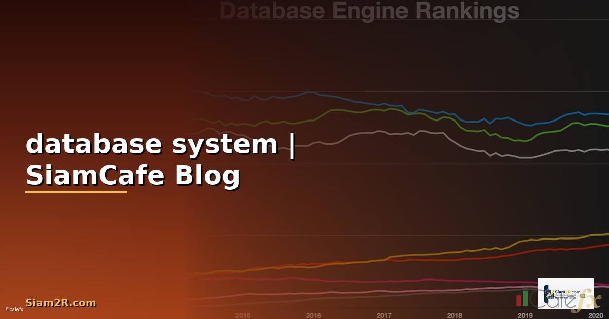 database system คือ