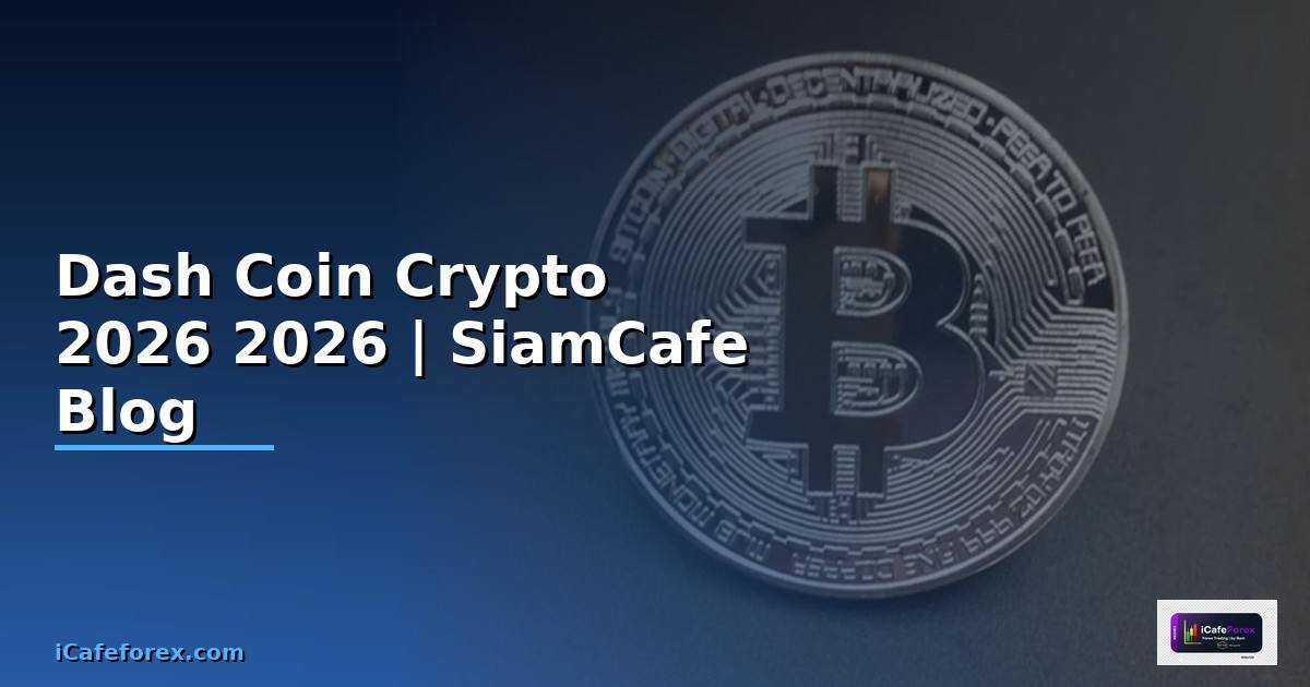 Dash Coin — คู่มือ Crypto ฉบับสมบูรณ์ 2026