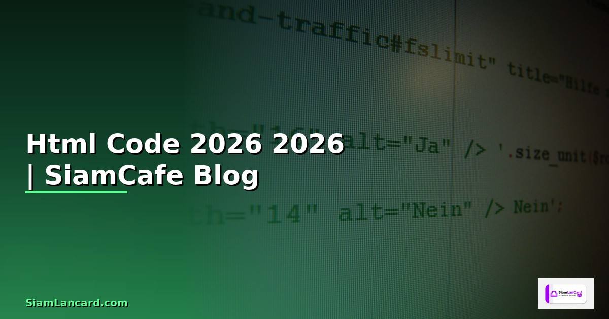 Html Code คืออะไร — คู่มือโปรแกรมมิ่ง 2026