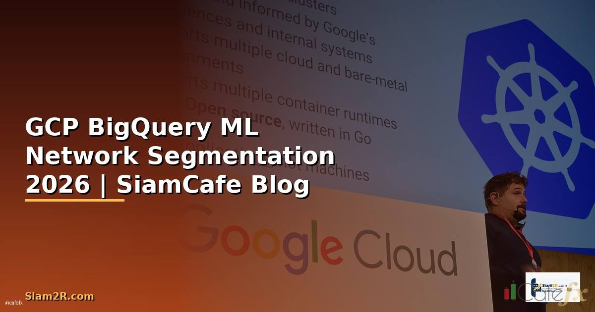 GCP BigQuery ML Network Segmentation