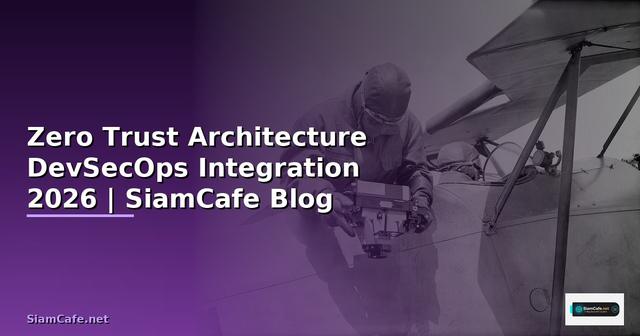 Zero Trust Architecture DevSecOps Integration — คู่มือฉบับสมบูรณ์ 2026