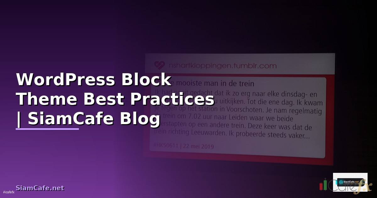 WordPress Block Theme Best Practices ที่ต้องรู้