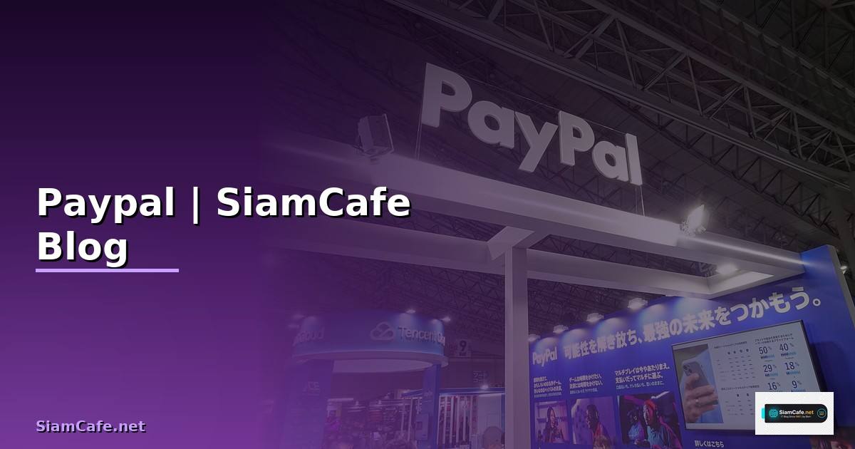 บญช Paypal — คู่มือฉบับสมบูรณ์ 2026
