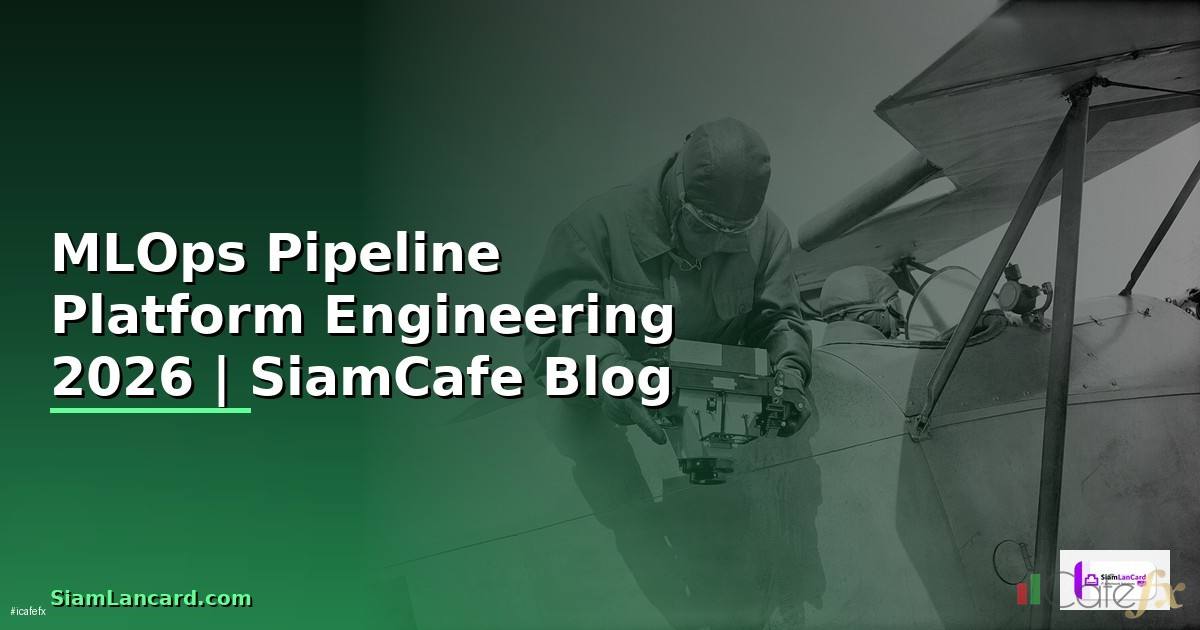 MLOps Pipeline Platform Engineering — คู่มือฉบับสมบูรณ์ 2026